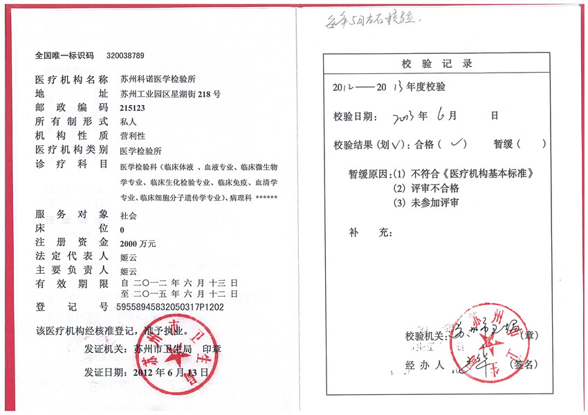 科诺检验通过医疗机构校验